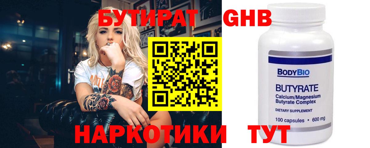 БУТИРАТ вода Михайловка