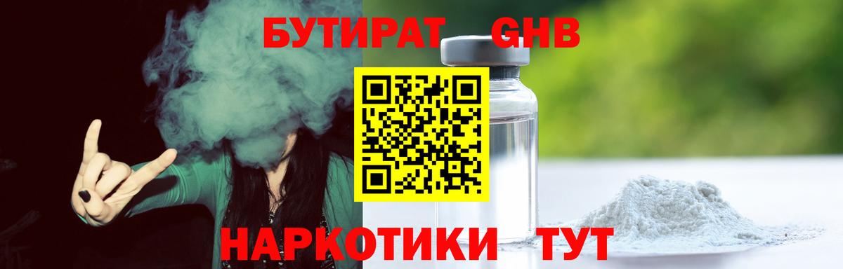 Михайловка  Бутират  Вход с VPN  БУТИРАТ GHB 