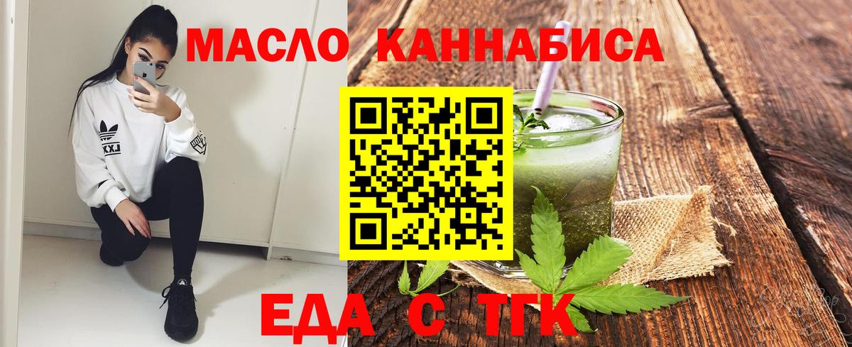 Еда ТГК конопля Михайловка