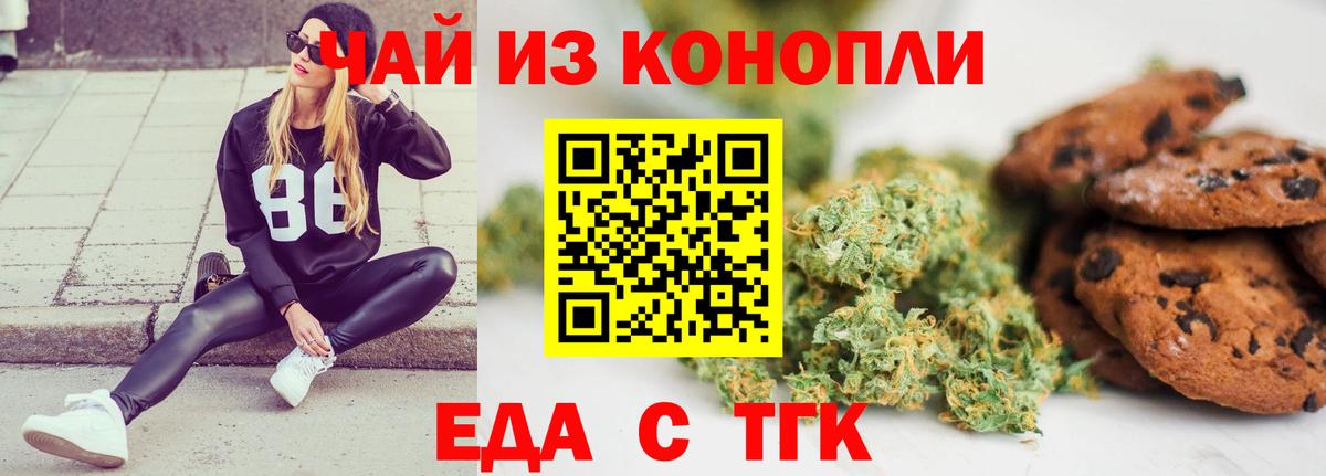 Печенье с ТГК марихуана  Вход с VPN  Михайловка 