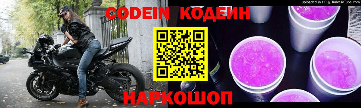 Михайловка  Codein напиток Lean (лин)  Вход с VPN 