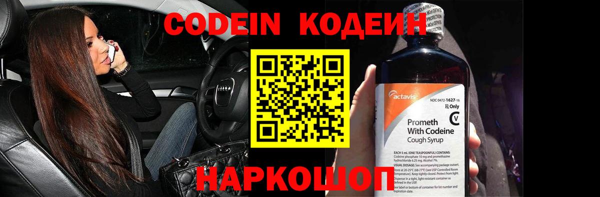 Кодеин напиток Lean (лин) Михайловка