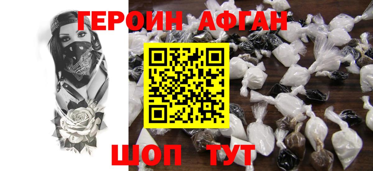 Героин хмурый Михайловка