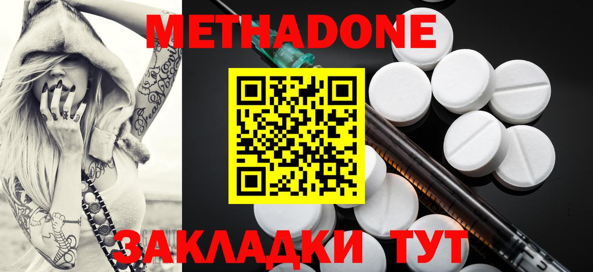 Михайловка  Метадон methadone  Вход с VPN 